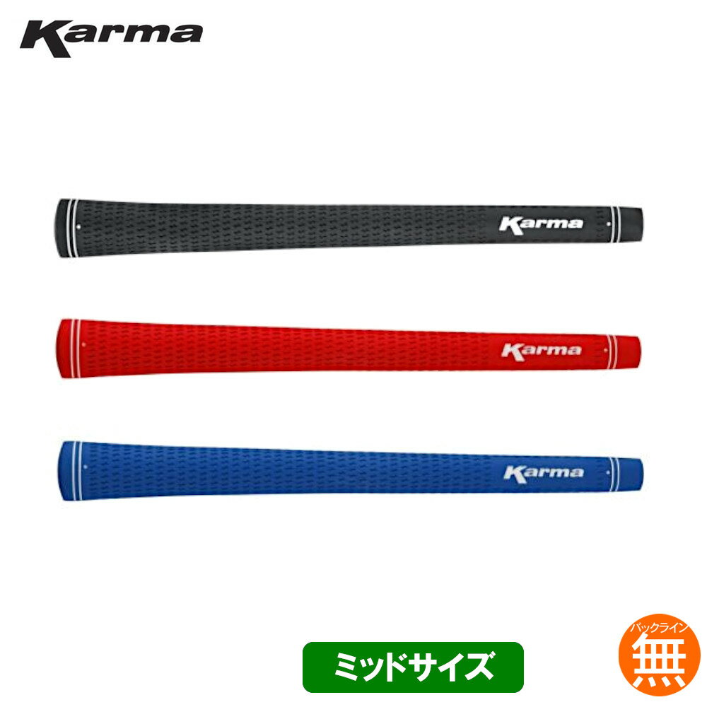 カーマ（Karma） ベロアミッド ウッド＆アイアン用グリップ RF08 【200円ゆうパケット対応商品】【ゴルフ】のサムネイル