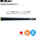 イオミック スティッキー エボリューション 2.3 ブラックアーマー（Iomic Stycky Evolution 2.3 Black ARMOR） ウッド＆アイアン用グリップ IO-BASE23 【200円ゆうパケット対応商品】【ゴルフ】