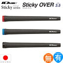 イオミック IOmic スティッキー オーバー 3.5 ウッド＆アイアン用グリップ sticky over 3.5（M60 バックライン有無） 2022年モデル 【全3色】【240円ゆうパケット対応商品】【ゴルフ】 IO-STICKYOVER