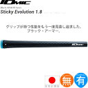 イオミック スティッキー エボリューション 1.8 ブラックアーマー（Iomic Stycky Evolution 1.8 Black ARMOR） ウッド＆アイアン用グリップ IO-STY-BA 【200円ゆうパケット対応商品】【ゴルフ】