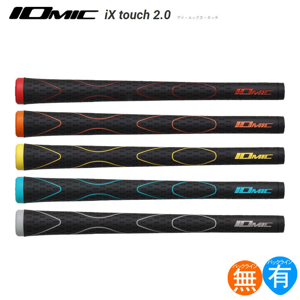 イオミック IOmic iX Touch 2.0（IOMIC ア