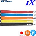 イオミック IOmic iX（アイエックス）2.3 ウッド＆アイアン用グリップ LTCIX 【240円ゆうパケット対応商品】【ゴルフ】