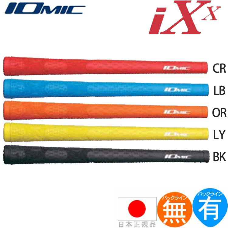 イオミック IOmic iXX（アイエックスツー） 1.8/2.3 ウッド＆アイアン用グリップ LTCIXX 