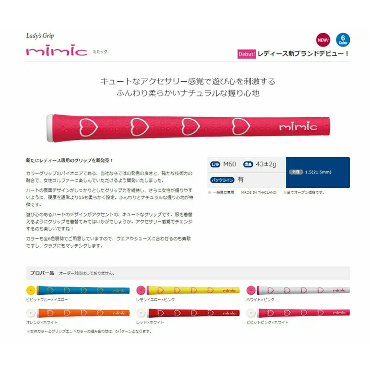 イオミック IOMIC ミミック mimic レディース バックラインありのみ ウッド＆アイアン用グリップ MIMIC 【240円メール便対応商品】【ゴルフ】