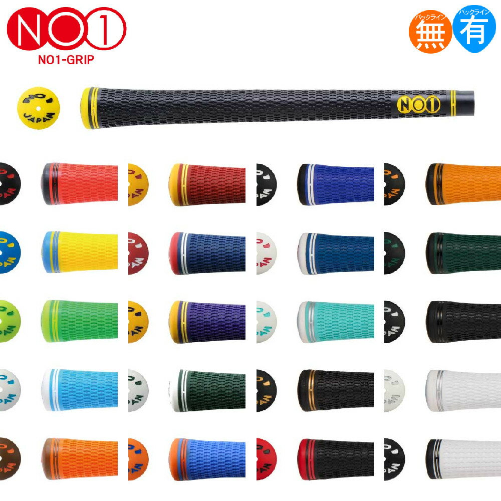 NO1 GRIP 50series soft カレッジカラー
