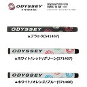 オデッセイ Odyssey Grip スウォール（SWIRL） 14 AM パターグリップ 【全3色】 5714007/571467/571468 【日本仕様】【240円ゆうパケット対応商品】【ゴルフ】