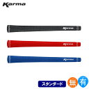 カーマ ベロア スタンダード Karma Velour Standard ウッド＆アイアン用グリップ RF07 【240円ゆうパケット対応商品】【ゴルフ】