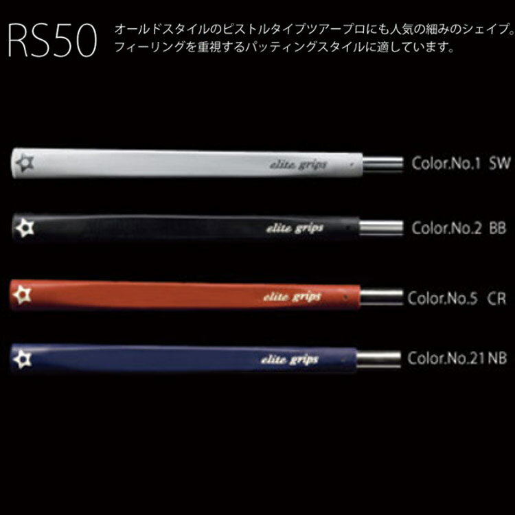 RS65 グリップ(グリップ（パター）)|elite grips(エリート