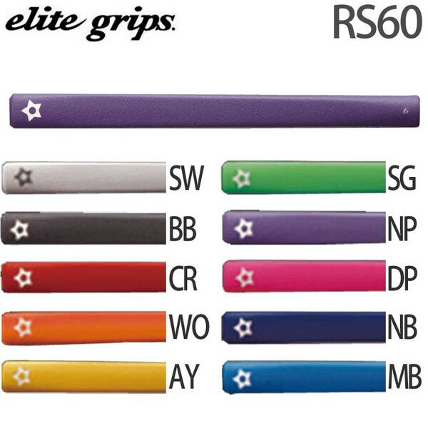 エリート elite RS60 パターグリップ RS60 【240円メール便対応商品】【ゴルフ】