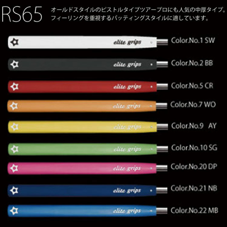 RS65 グリップ(グリップ（パター）)|elite grips(エリート