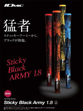 イオミック スティッキー ブラック アーミー 1.8/2.3（Iomic Sticky Black Army） ウッド＆アイアン用グリップ SBKAM 【200円ゆうパケット対応商品】【ゴルフ】