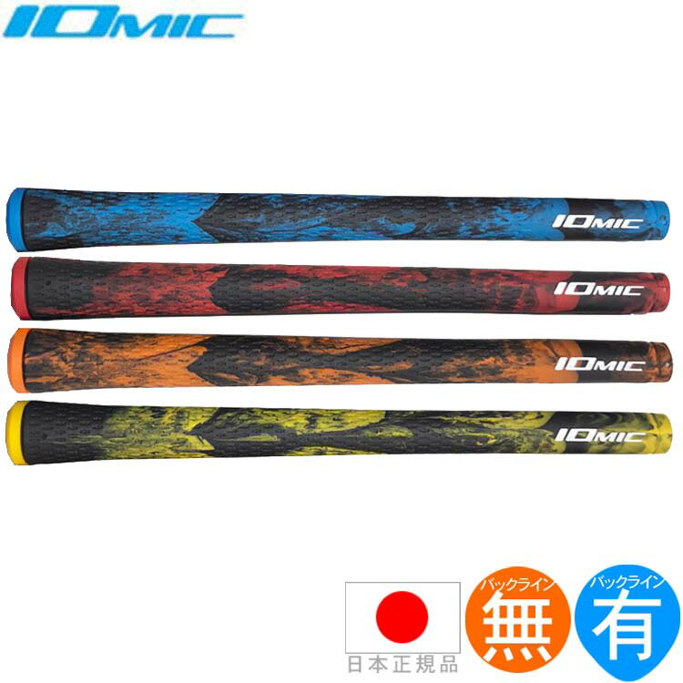 イオミック IOmic スティッキー ブラック アーミー 1.8 2.3 Iomic Sticky Black Army ウッド＆アイアン用グリップ SBKAM 240円ゆうパケット対応商品 ゴルフ 