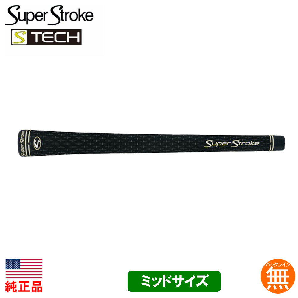 スーパーストローク SUPER STROKE S-Tech エステック ミッドサイズ ウッド アイアン用グリップ ST0065 【ゆうパケット対応商品】【ゴルフ】