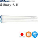 【超得13本パック】 イオミック IOmic Sticky1.8 オーダー ホワイトベース ウッド＆アイアン用グリップ （M60 バックライン有・無） STICKY18-WB 【ゴルフ】