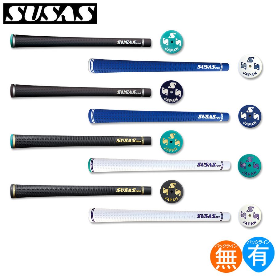 SUSAS スウサス プロ 50 47 芹澤 藤田 ウッド＆アイアン用グリップ 【240円ゆうパケット対応商品】【ゴルフ】