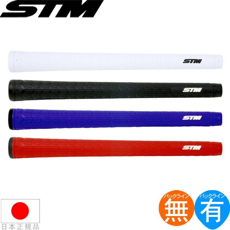 エスティーエム STM Tシリーズ T-1 ウッド＆アイアン用グリップ （M60 バックライン有 無） T-1 【240円ゆうパケット対応商品】【ゴルフ】