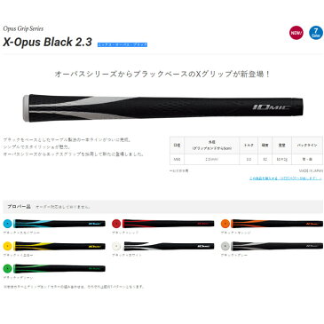 イオミック エックス オーパス ブラック 2.3 （IOmic X-Opus Black 2.3） ウッド＆アイアン用グリップ X-STOPBK 【200円ゆうパケット対応商品】【ゴルフ】