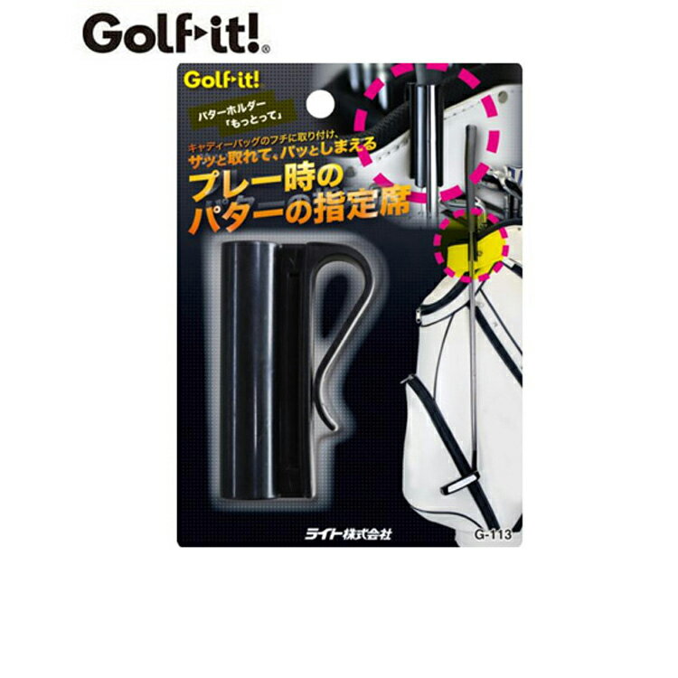 【ゆうパケット配送無料】 ライト G-113 パターホルダー 「もっとって」 【ゴルフ】