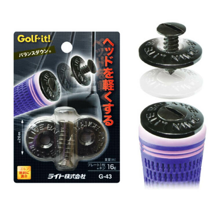 ライト G-43 バランス ダウン 【200円ゆうパケット対応商品】【ゴルフ】