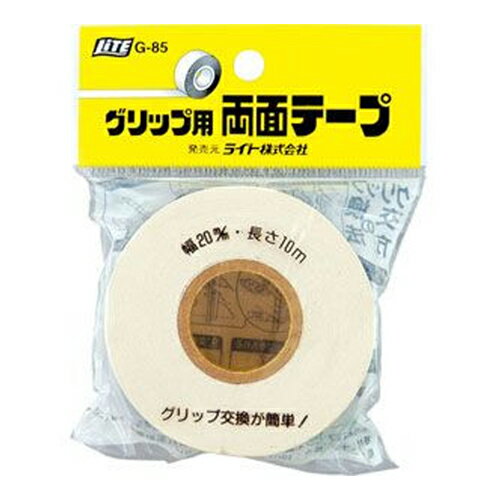 ライト G-85 グリップ両面テープ 10m 【240円ゆうパケット対応商品】【ゴルフ】