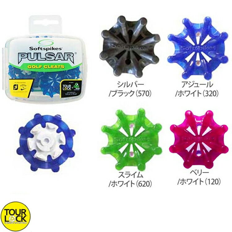 【ゆうパケット配送無料】【純正品】 ソフトスパイク Soft spikes パルサー PINS （18個入） （ADIDAS・PUMA適合品） スパイク鋲 SS02-PINS S-540 【ゴルフ】【パッケージ無し】