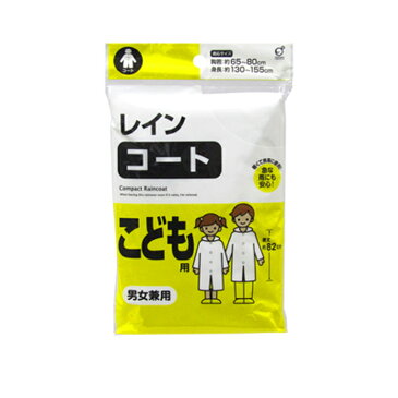 レインコート こども用サイズ 4986614234160 【ゆうパケット対応商品】【ゴルフ】