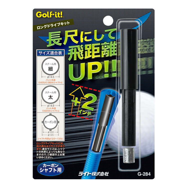 【メール便配送無料】 ライト G-284 ロングドライブ キット 【ゴルフ】