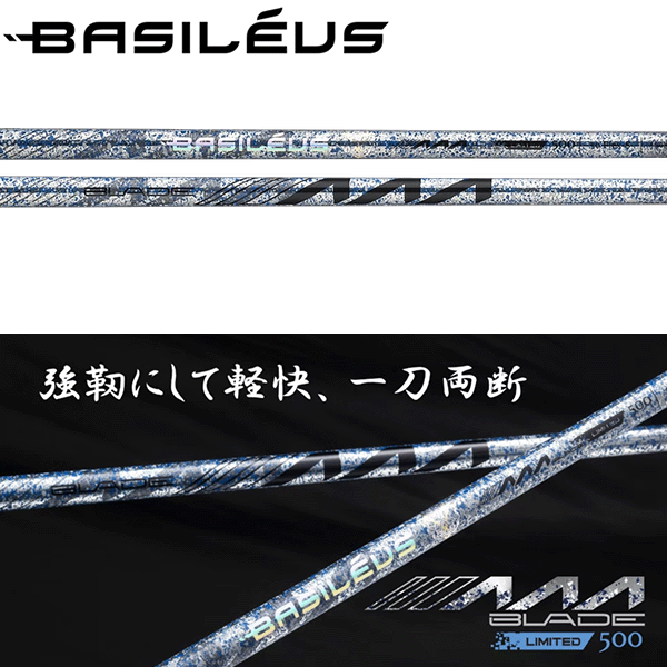 【キャロウェイ ウッド用 互換 スリーブ付きシャフト】 バシレウス AAA (トリプルエー) ブレード (2026 Ver.) (Basileus AAA Bl...