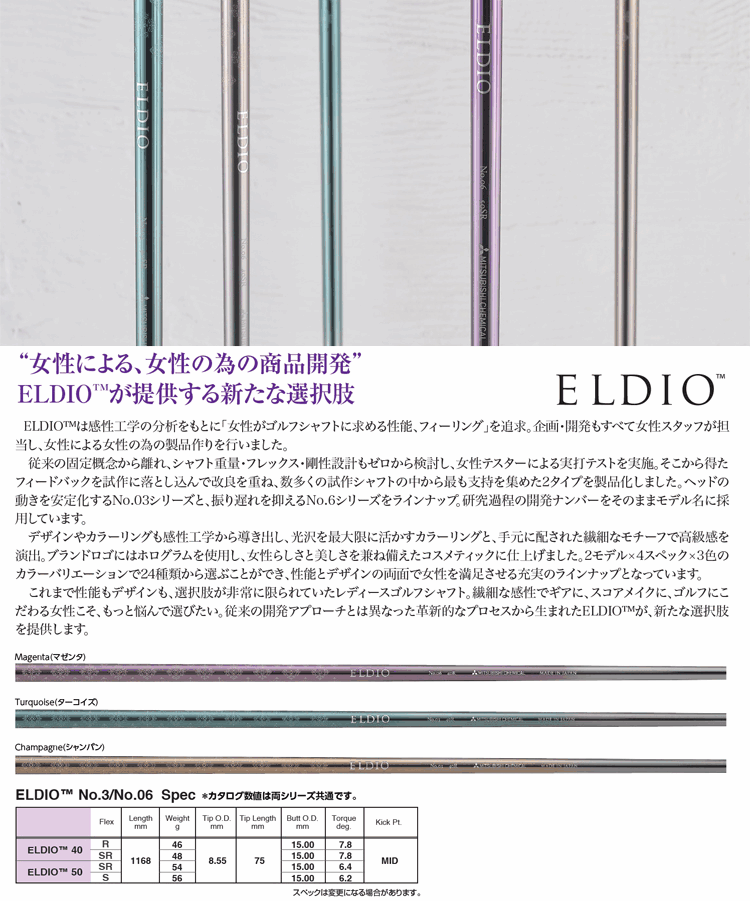 【リシャフト工賃込】三菱ケミカル エルディオ No.03/No.06 ウッドシャフト (女性用) (Mitsubishi Chemical ELDIO No.03/No.06 for Ladies)