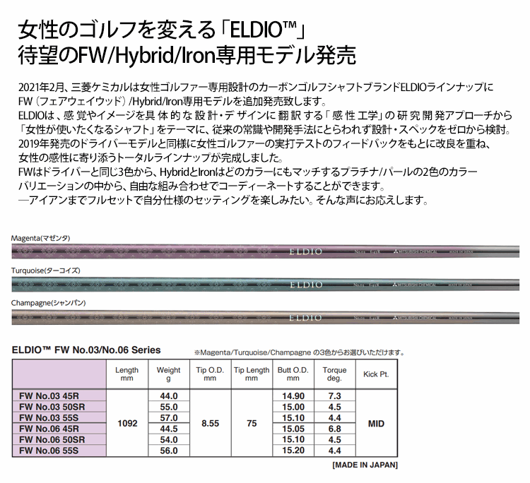 【キャロウェイ ウッド用 互換 スリーブ付きシャフト】三菱ケミカル エルディオ FW No.03/No.06 シリーズ FW (女性用) (Mitsubishi Chemical ELDIO FW No.03/No.06 for Ladies)