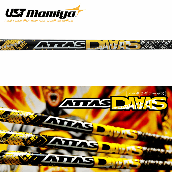 USTマミヤ アッタス ダァーッス ウッドシャフト (UST Mamiya ATTAS DAAAS 12)