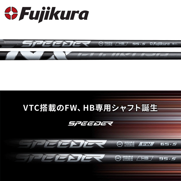 【タイトリスト ハイブリッド用 互換 スリーブ付きシャフト】 フジクラ スピーダー NX ハイブリッド (F..