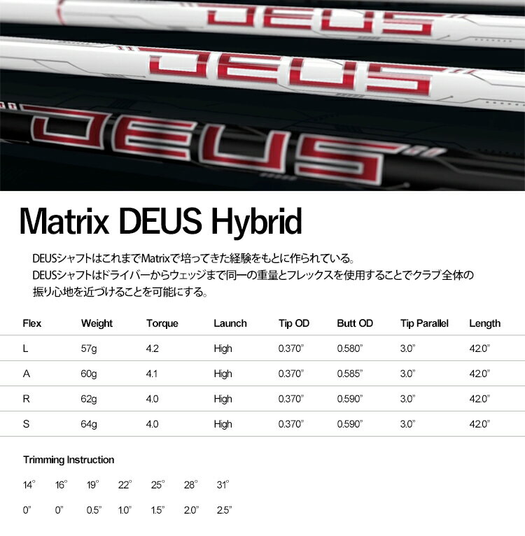 マトリックス DEUS ハイブリッド アイアンシャフト (Matrix DEUS Hybrid Iron)