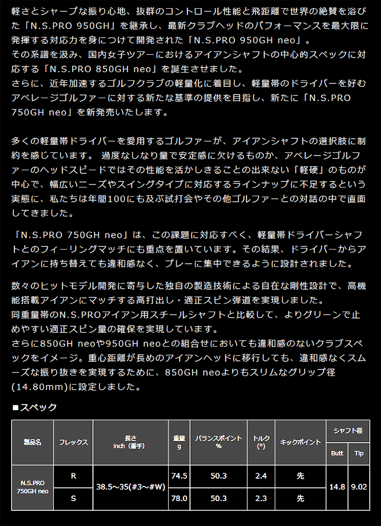 日本シャフト N.S.Pro 750GH ネオ スチール アイアンシャフト (N.S.Pro 750GH Neo Iron) 【#5-W/6本組】 (#5-#W/6pcs set) 2