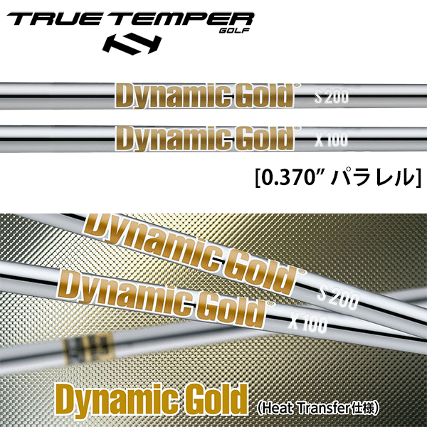 【エントリーで全品ポイント3倍】トゥルーテンパー ダイナミックゴールド HT スチール アイアンシャフト （True Temper Dynamic Gold HT Iron） 【パラレル】 【単品】