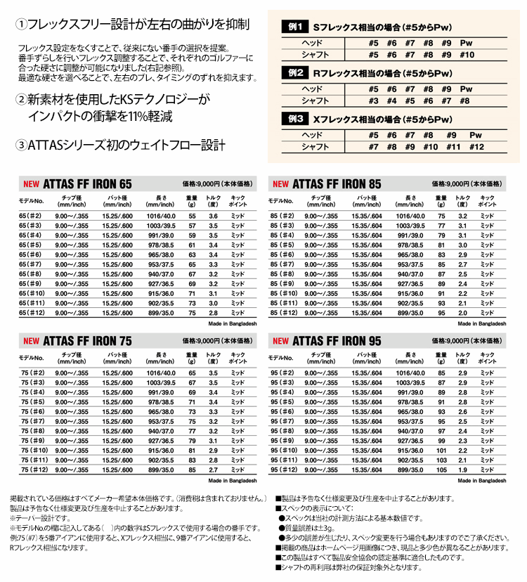 USTマミヤ アッタス FF アイアンシャフト 【#5-10/6本組】 (UST Mamiya ATTAS FF 65/75/85/95 Iron) (#5-#10/6pcs set) 2