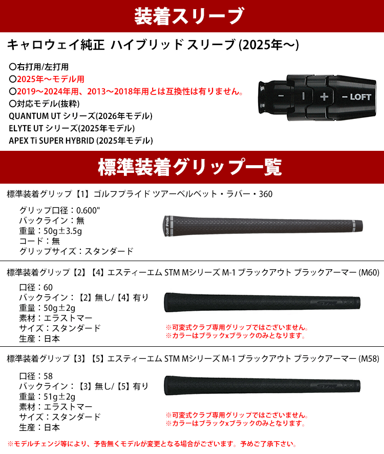 【全てメーカー純正部品使用】【QUANTUM UT対応】【キャロウェイ HY (2025年〜) 純...
