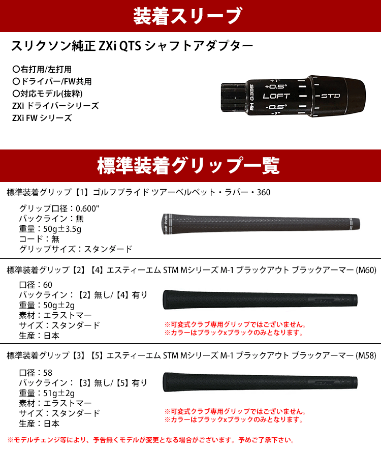 【全てメーカー純正部品使用】【スリクソン ZXi ウッド用 純正 スリーブ付きシャフト】 クレイジー LEV ウッド (Crazy LEV Wood) 3