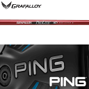 【処分価格】【全てメーカー純正部品使用】【PING G400/Gシリーズ/G30 純正スリーブ装着シャフト】 グラファロイ プロライト 35 ハイローンチ (US仕様) (Grafalloy ProLite 35 HL)