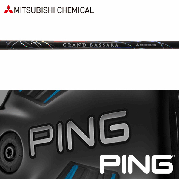 【全てメーカー純正部品使用】【PING G400/Gシリーズ/G30 純正スリーブ装着シャフト】 三菱ケミカル グランド バサラ (Mitsubishi Chemical Grand Bassara)