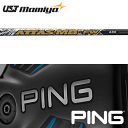 【全てメーカー純正部品使用】【PING G400/Gシリーズ/G30 純正スリーブ装着シャフト】USTマミヤ アッタス MB-FW (UST Mamiya ATTAS MB-FW)