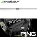 【全てメーカー純正部品使用】【ドライバー用対応】【PING G430/G425/G410 ウッド用 純正スリーブ装着シャフト】 島田ゴルフ製作所 K 039 s FW スチール （Shimada K 039 s-FW）