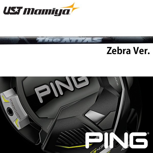 【全てメーカー純正部品使用】【PING G430/G425/G410 ウッド用 純正スリーブ付きシャフト】 USTマミヤ ジ・アッタス (限定ゼブラVer.) (UST Mamiya The ATTAS Ltd Zebra Ver.)