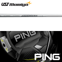 【全てメーカー純正部品使用】【PING G430/G425/G410 ウッド用 純正スリーブ装着シャフト】 USTマミヤ アッタス EE FW (UST Mamiya ATTAS EE FW)