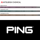 【G440対応】【全てメーカー純正部品使用】【PING ウッド用 純正 スリーブ付きシャフト】三菱ケミカル エルディオ FW No.03/No.06 シリーズ ...