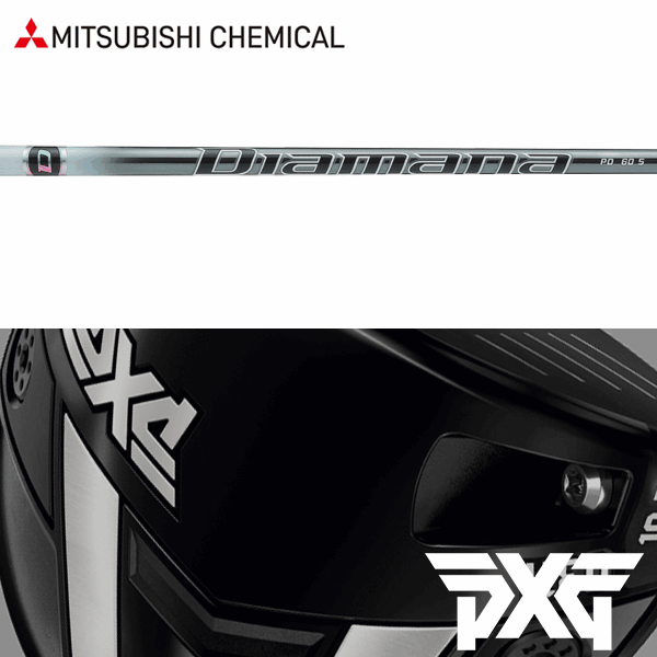 【全てメーカー純正部品使用】【PXG ウッド用 純正スリーブ装着シャフト】三菱ケミカル ディアマナ PD (Mitsubishi Chemical Diamana PD)