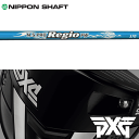 【全てメーカー純正部品使用】【PXG ウッド用 純正スリーブ装着シャフト】 日本シャフト N.S.Pro レジオ FW （N.S.Pro Regio FW）