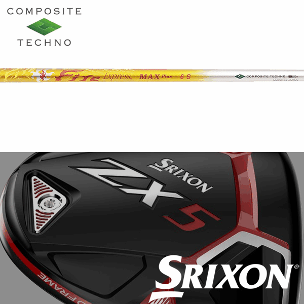 【全てメーカー純正部品使用】【SRIXON ZX / ゼクシオ X QTS 純正スリーブ装着シャフト】 コンポジットテクノ ファイアーエクスプレス MAX Plus （Composite Techno Fire Express MAX Plus）