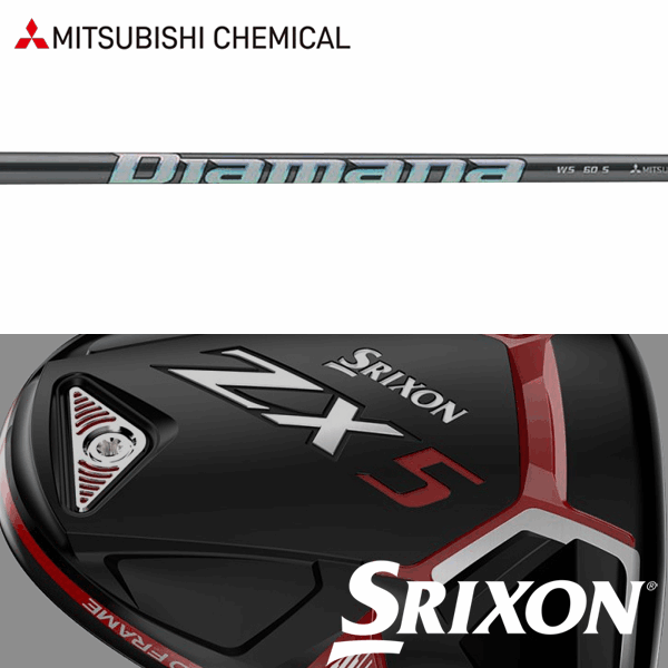 【全てメーカー純正部品使用】【SRIXON ZX / ゼクシオ X QTS 純正スリーブ装着シャフト】三菱ケミカル ディアマナ WS (Mitsubishi Chemical Diamana WS)