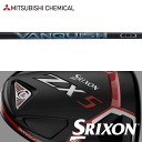【全てメーカー純正部品使用】【SRIXON ZX / ゼクシオ X QTS 純正 スリーブ付きシャフト】三菱ケミカル VANQUISH (Mitsubishi Chemical VANQUISH)